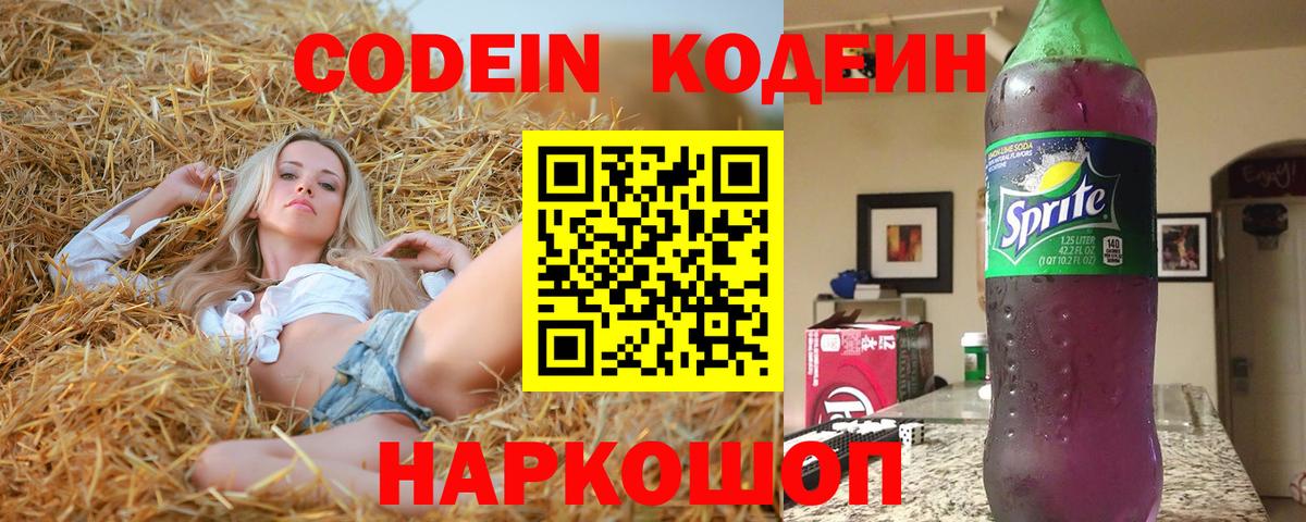 Озёры  Codein напиток Lean (лин)  Кодеин Purple Drank  Вход с VPN 