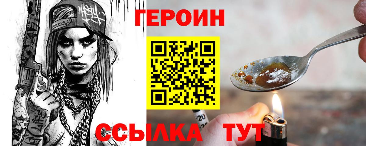 ГЕРОИН Heroin Озёры