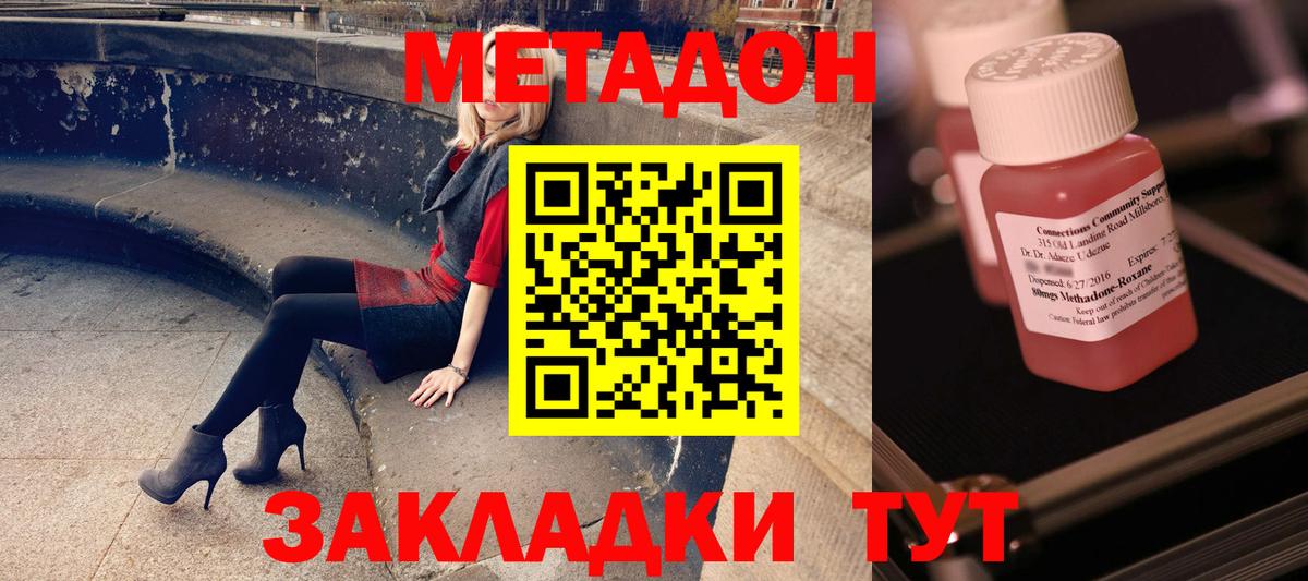 Метадон кристалл Озёры